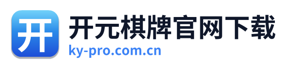 开元棋牌官网下载